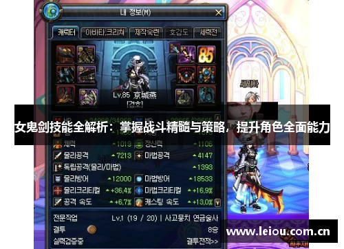 女鬼剑技能全解析：掌握战斗精髓与策略，提升角色全面能力