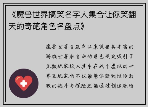 《魔兽世界搞笑名字大集合让你笑翻天的奇葩角色名盘点》
