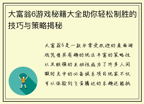 大富翁6游戏秘籍大全助你轻松制胜的技巧与策略揭秘
