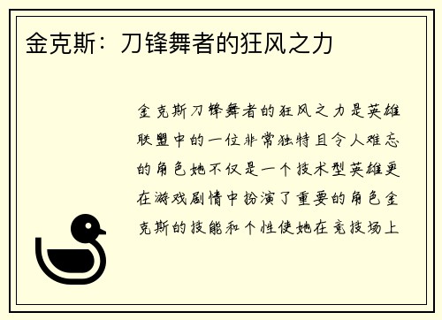 金克斯：刀锋舞者的狂风之力