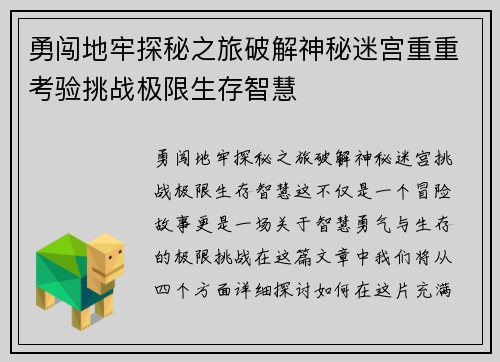 勇闯地牢探秘之旅破解神秘迷宫重重考验挑战极限生存智慧