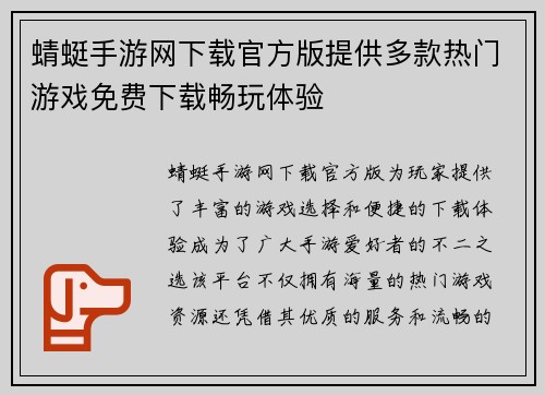 蜻蜓手游网下载官方版提供多款热门游戏免费下载畅玩体验