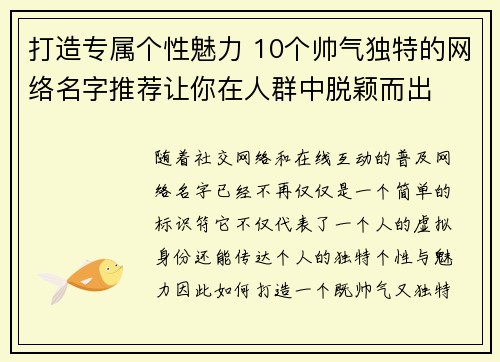 打造专属个性魅力 10个帅气独特的网络名字推荐让你在人群中脱颖而出