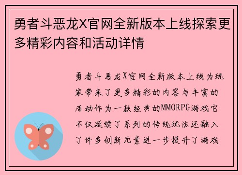 勇者斗恶龙X官网全新版本上线探索更多精彩内容和活动详情