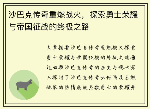 沙巴克传奇重燃战火，探索勇士荣耀与帝国征战的终极之路
