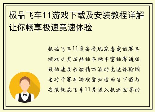 极品飞车11游戏下载及安装教程详解让你畅享极速竞速体验