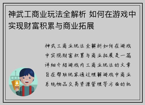 神武工商业玩法全解析 如何在游戏中实现财富积累与商业拓展