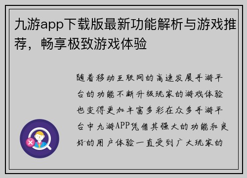 九游app下载版最新功能解析与游戏推荐,畅享极致游戏体验 九游app下载版最新功能解析与游戏推荐,畅享极致游戏体验