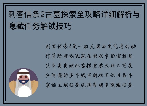 刺客信条2古墓探索全攻略详细解析与隐藏任务解锁技巧 刺客信条2古墓探索全攻略详细解析与隐藏任务解锁技巧